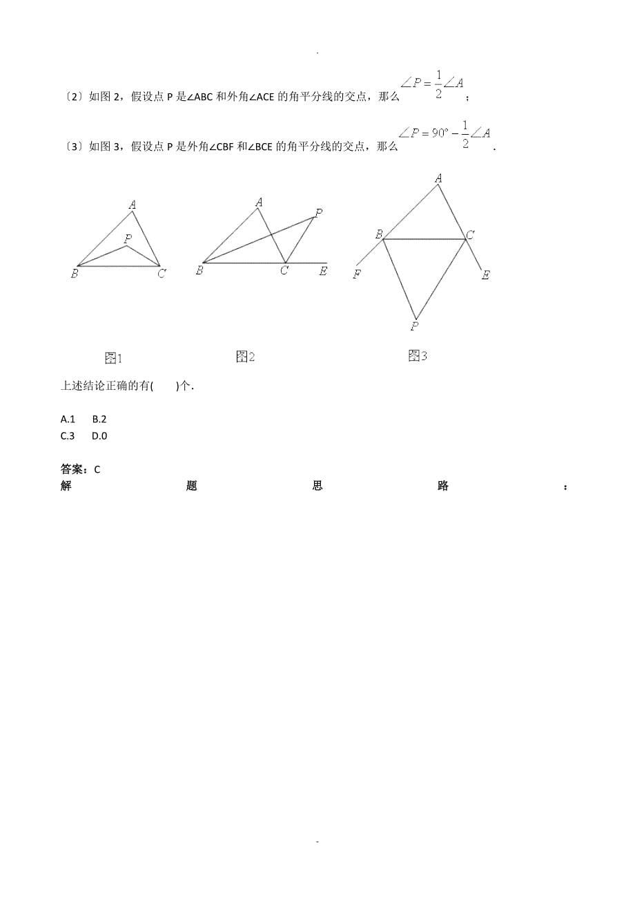 三角形的证明(垂直平分线,角平分线)(北师版)(含答案)_第5页