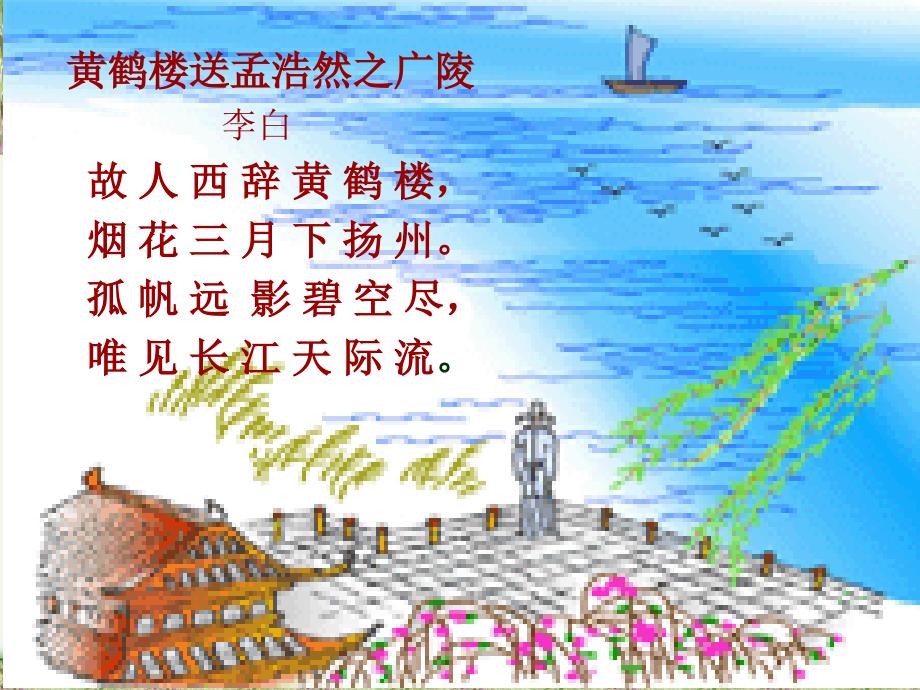 《古诗送元使安西》PPT课件.ppt_第3页