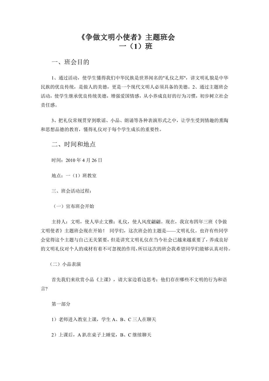 《争做文明小使者》主题班会_第1页