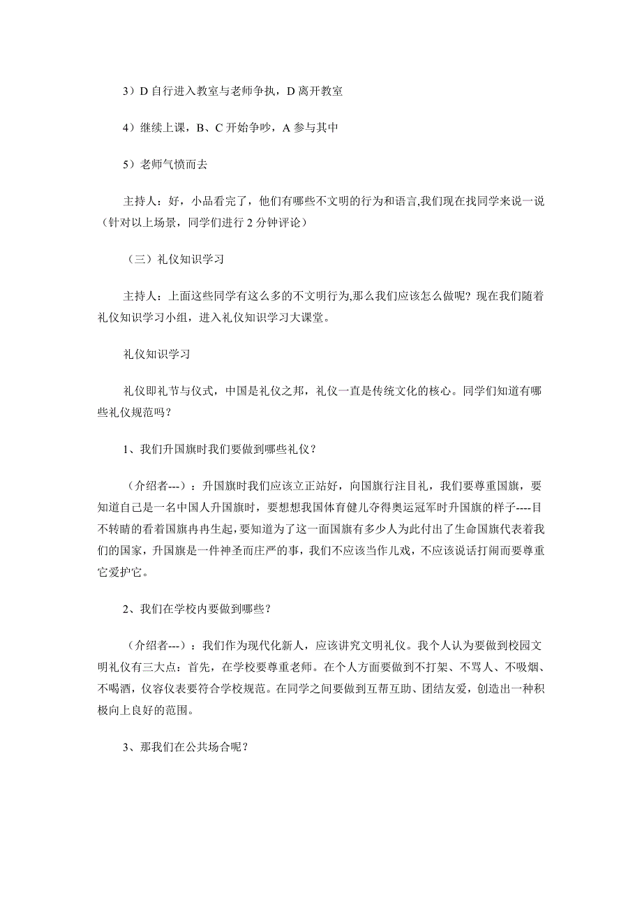 《争做文明小使者》主题班会_第2页