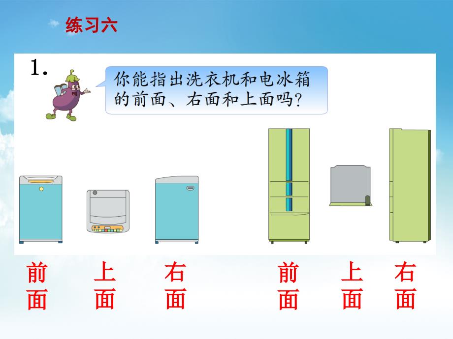 最新【苏教版】四年级上册数学：第3单元观察物体ppt课件第4课时 练习六_第3页