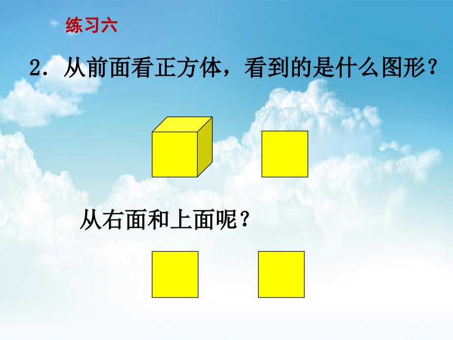 最新【苏教版】四年级上册数学：第3单元观察物体ppt课件第4课时 练习六_第4页