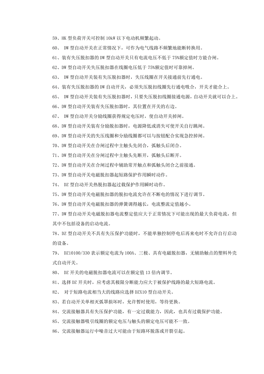 机床电器系统维护复习试题-判断题_第3页