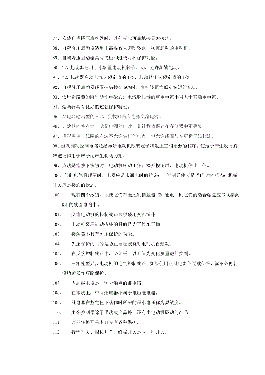 机床电器系统维护复习试题-判断题_第4页