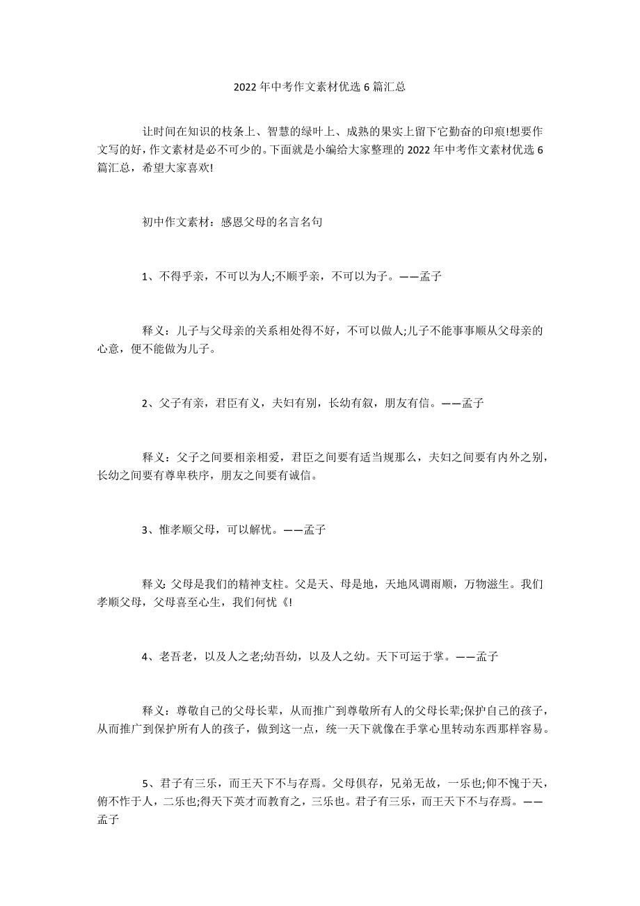 2022年中考作文素材优选6篇汇总_第1页