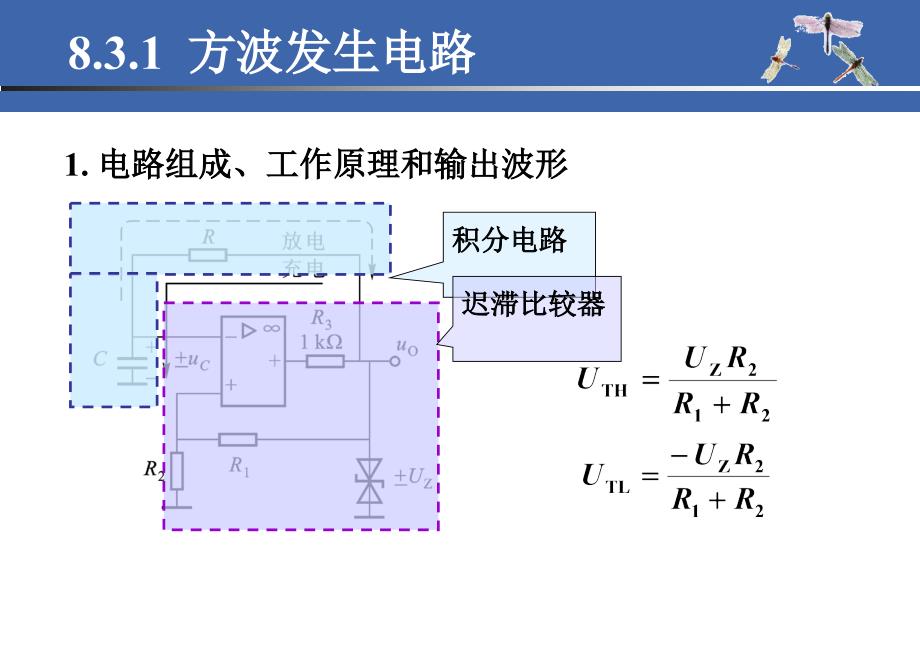 非正弦波发生电路ppt课件_第2页