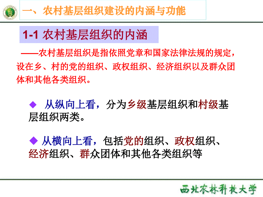 农村基层组织建设与功能发挥问题研究王博.ppt_第4页