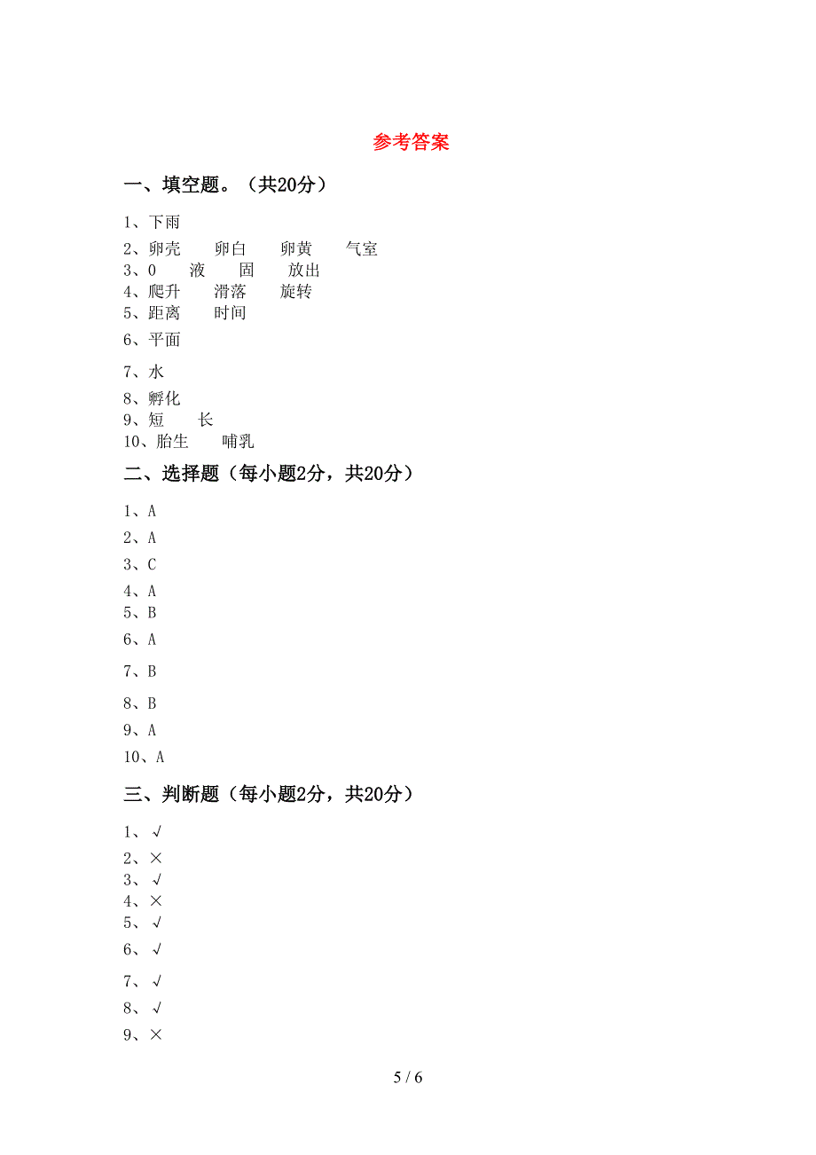 湘教版三年级科学上册期中考试(新版).doc_第5页