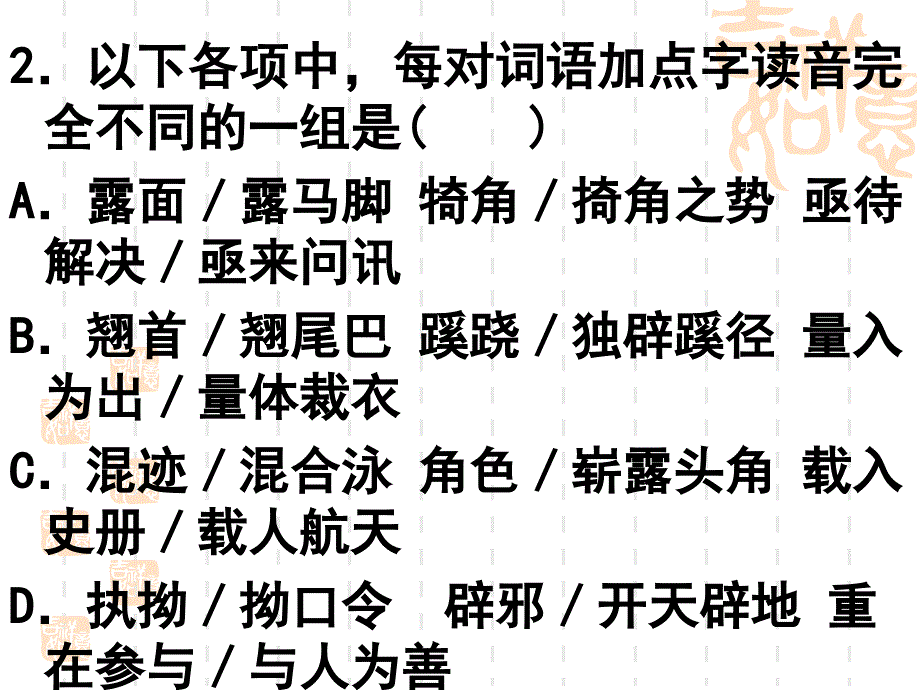 字音成语病句上课用_第3页