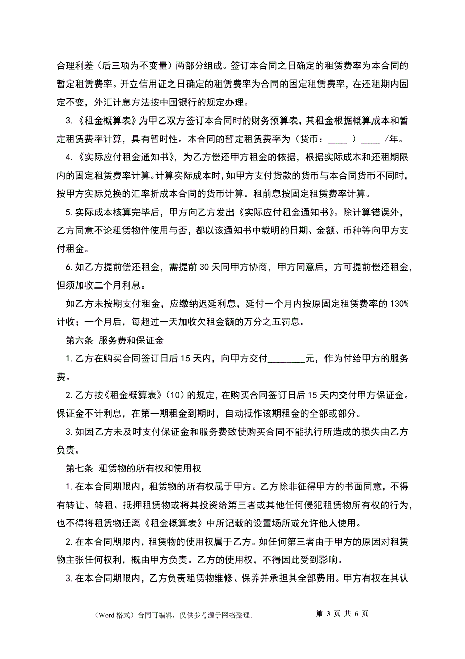 融资出租合同书样本_第3页