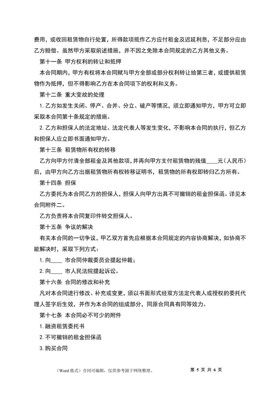 融资出租合同书样本_第5页