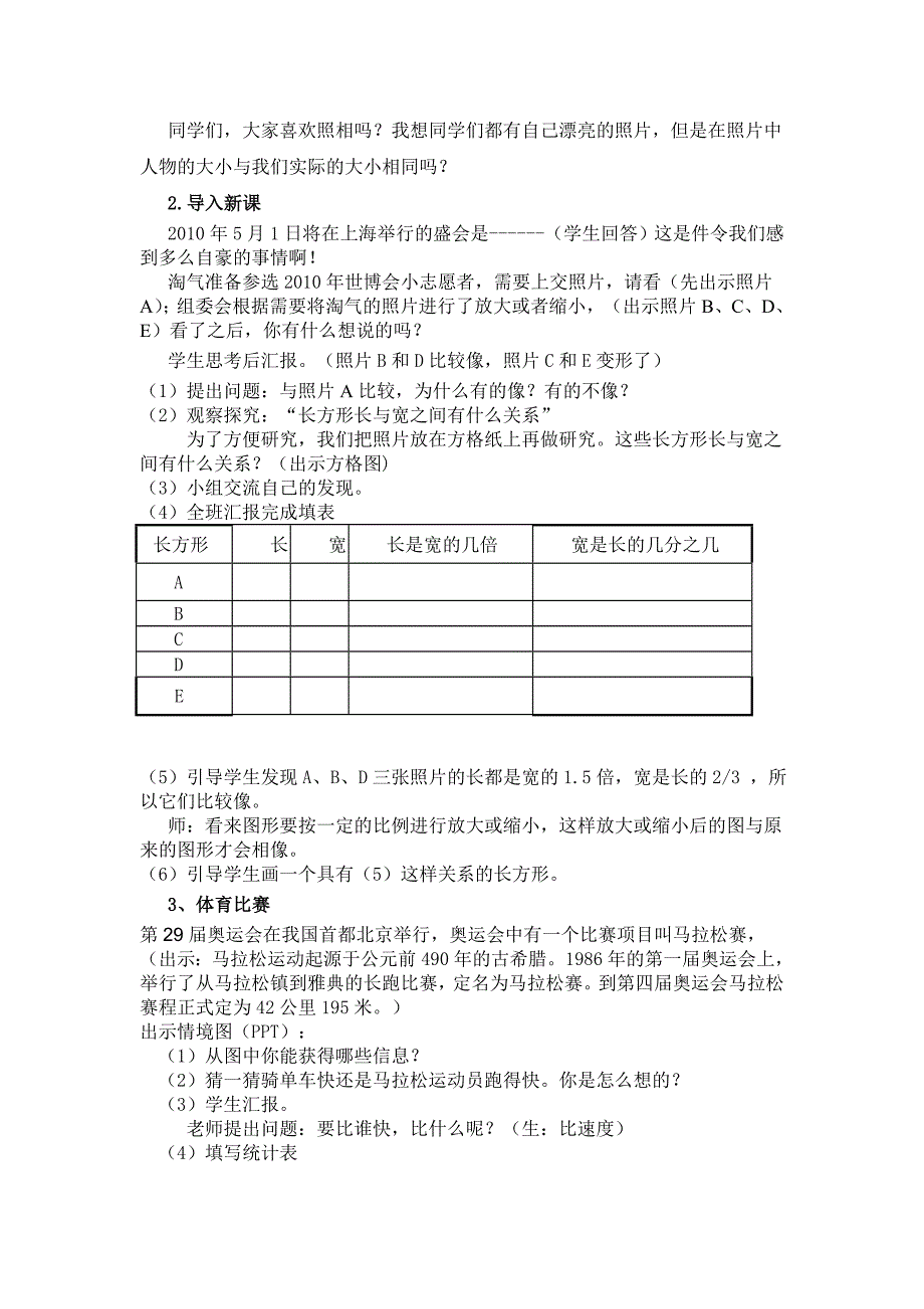 《生活中的比》教学设计 (2)_第2页