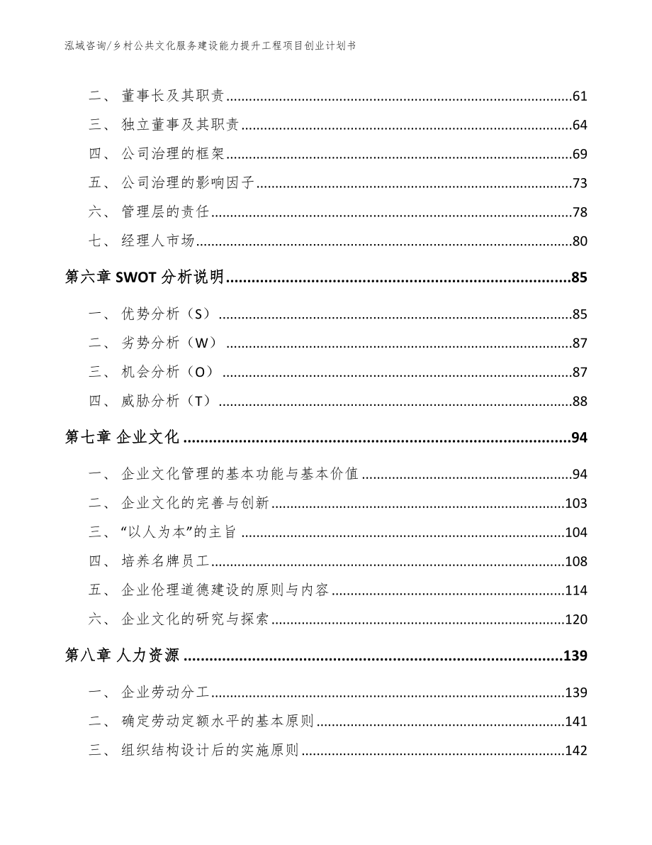 乡村公共文化服务建设能力提升工程项目创业计划书（模板参考）_第3页