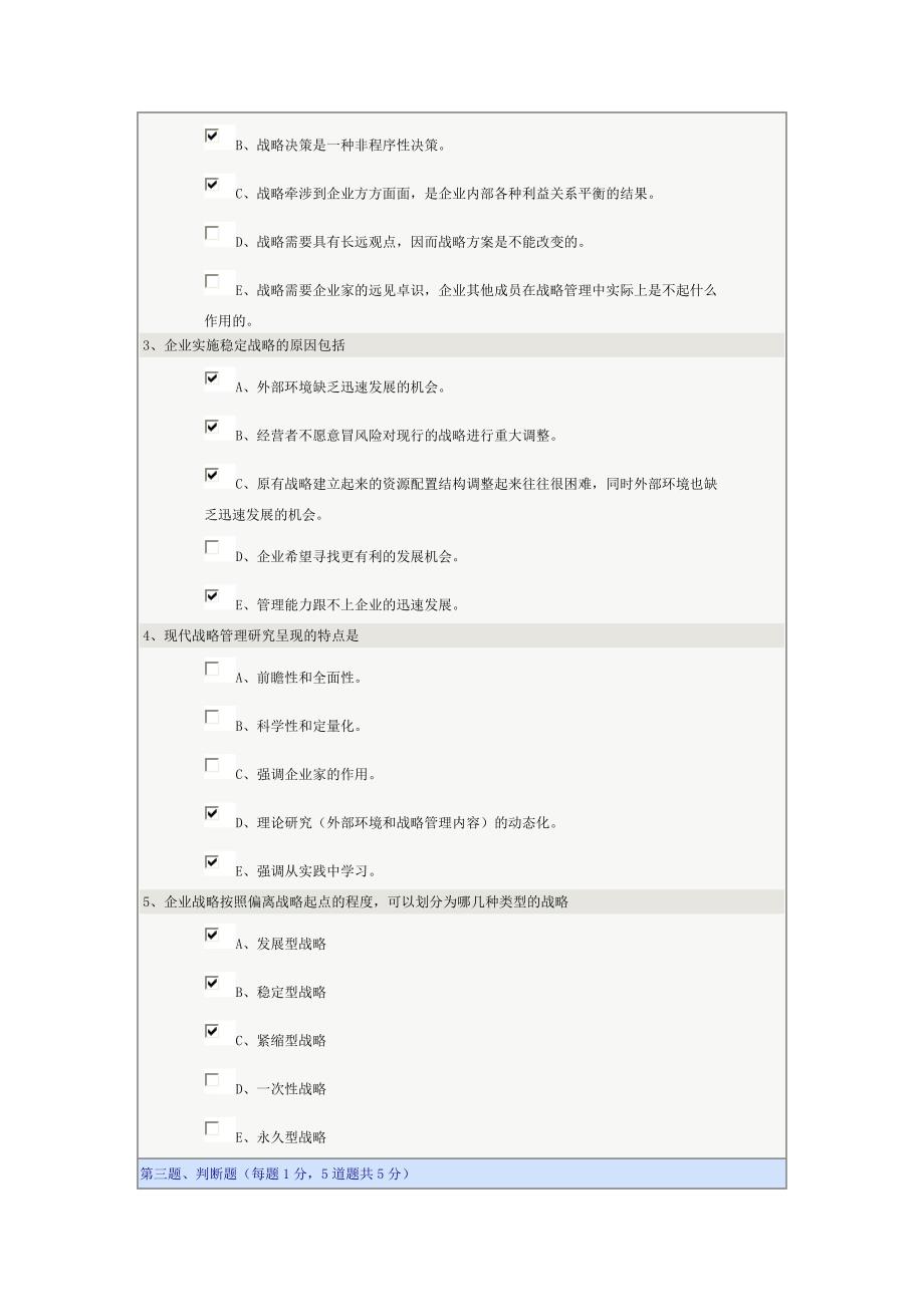 企业战略管理在线测试(精品)_第2页