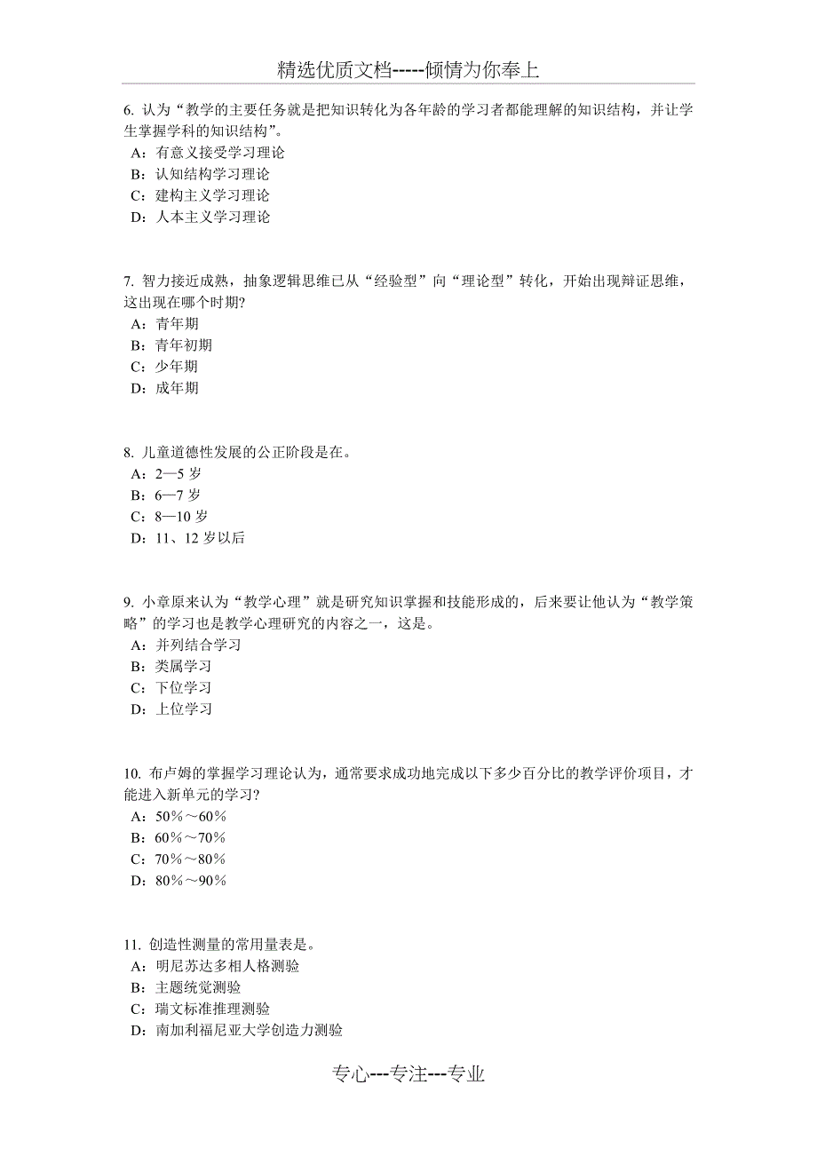 江苏省2017年小学教师资格证：思维能力考试试题_第2页