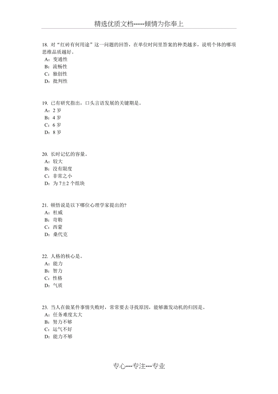 江苏省2017年小学教师资格证：思维能力考试试题_第4页