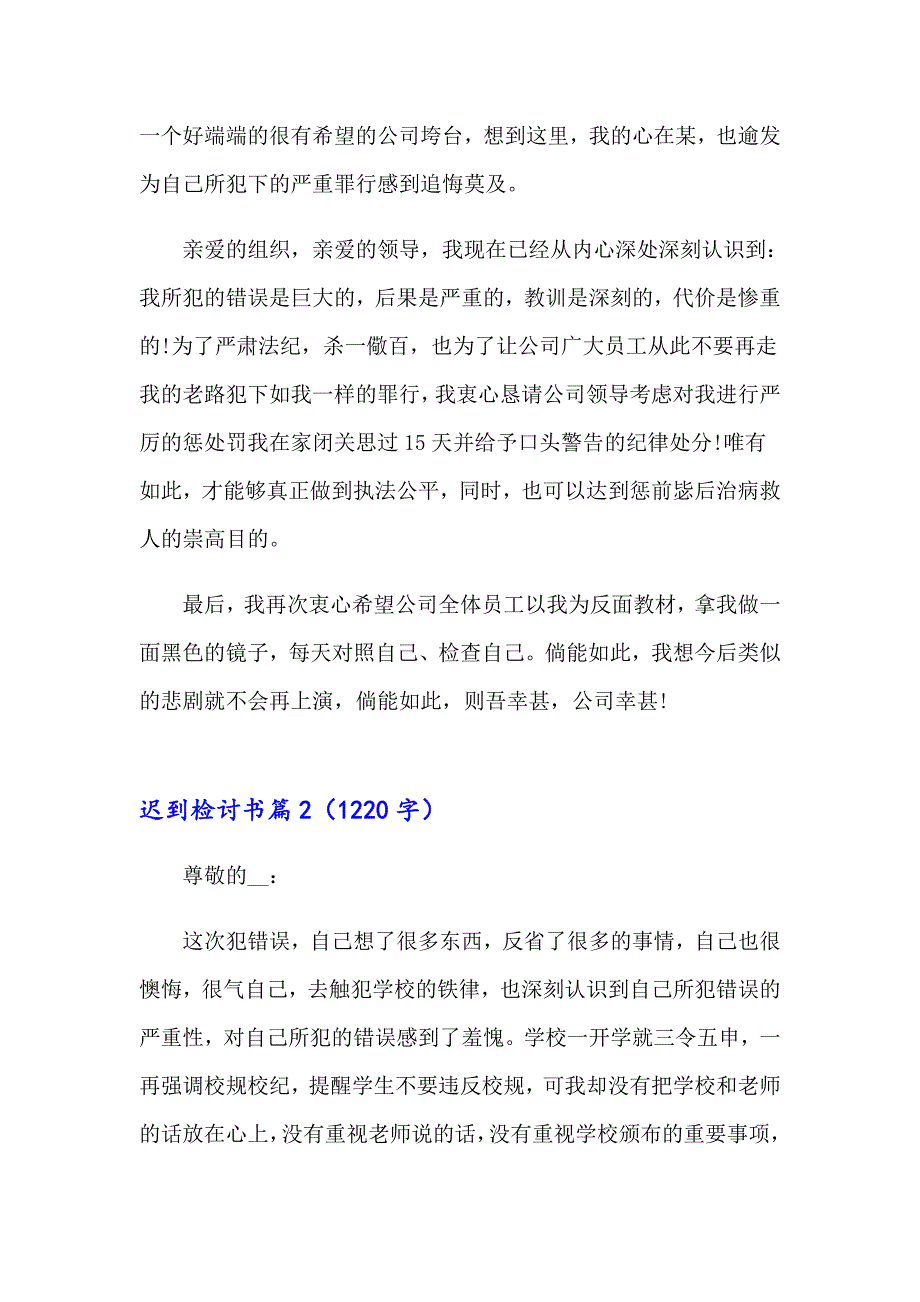 实用的迟到检讨书范文合集7篇_第2页