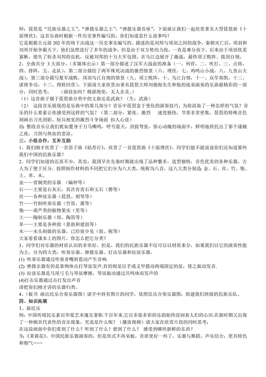 八音之乐学案.doc_第2页