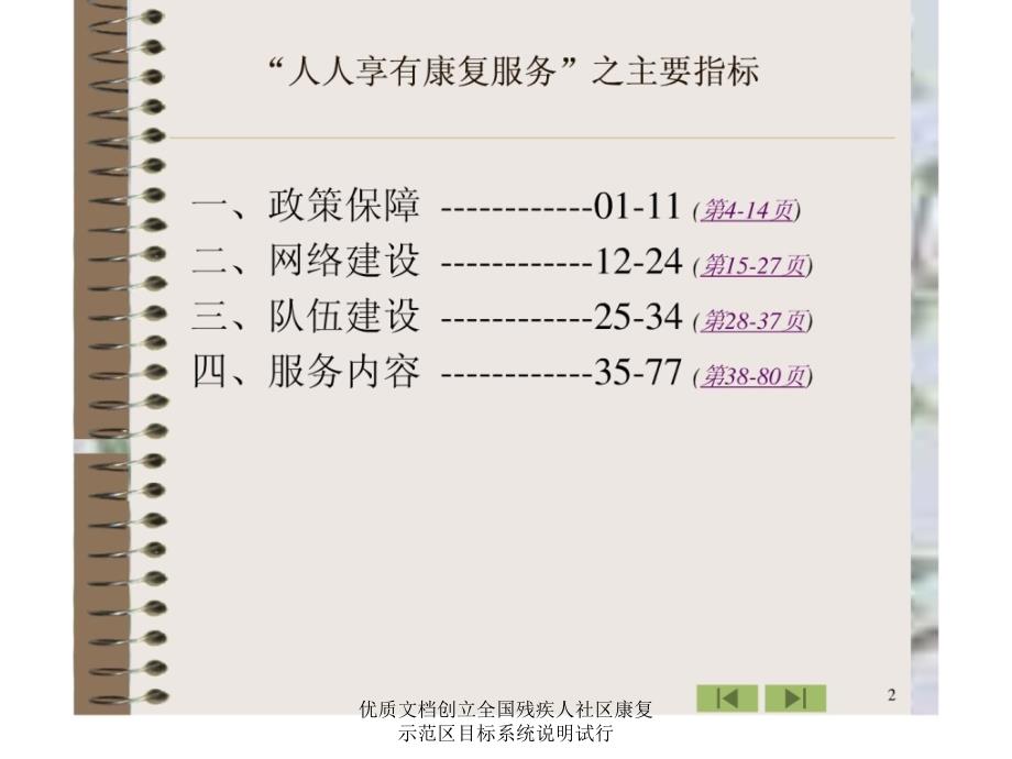 优质文档创立全国残疾人社区康复示范区目标系统说明试行课件_第2页