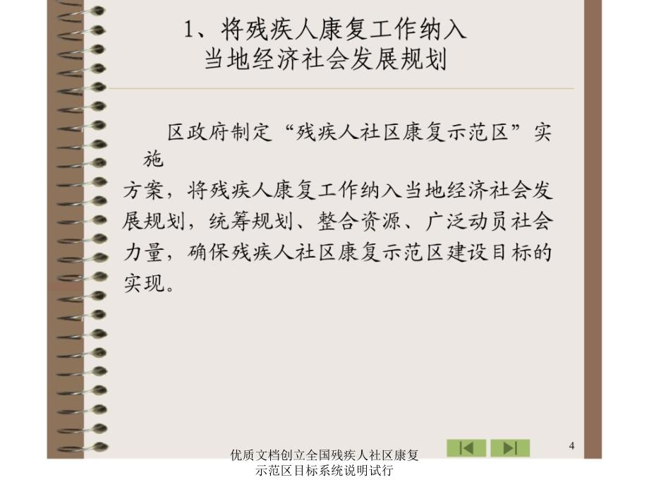 优质文档创立全国残疾人社区康复示范区目标系统说明试行课件_第4页