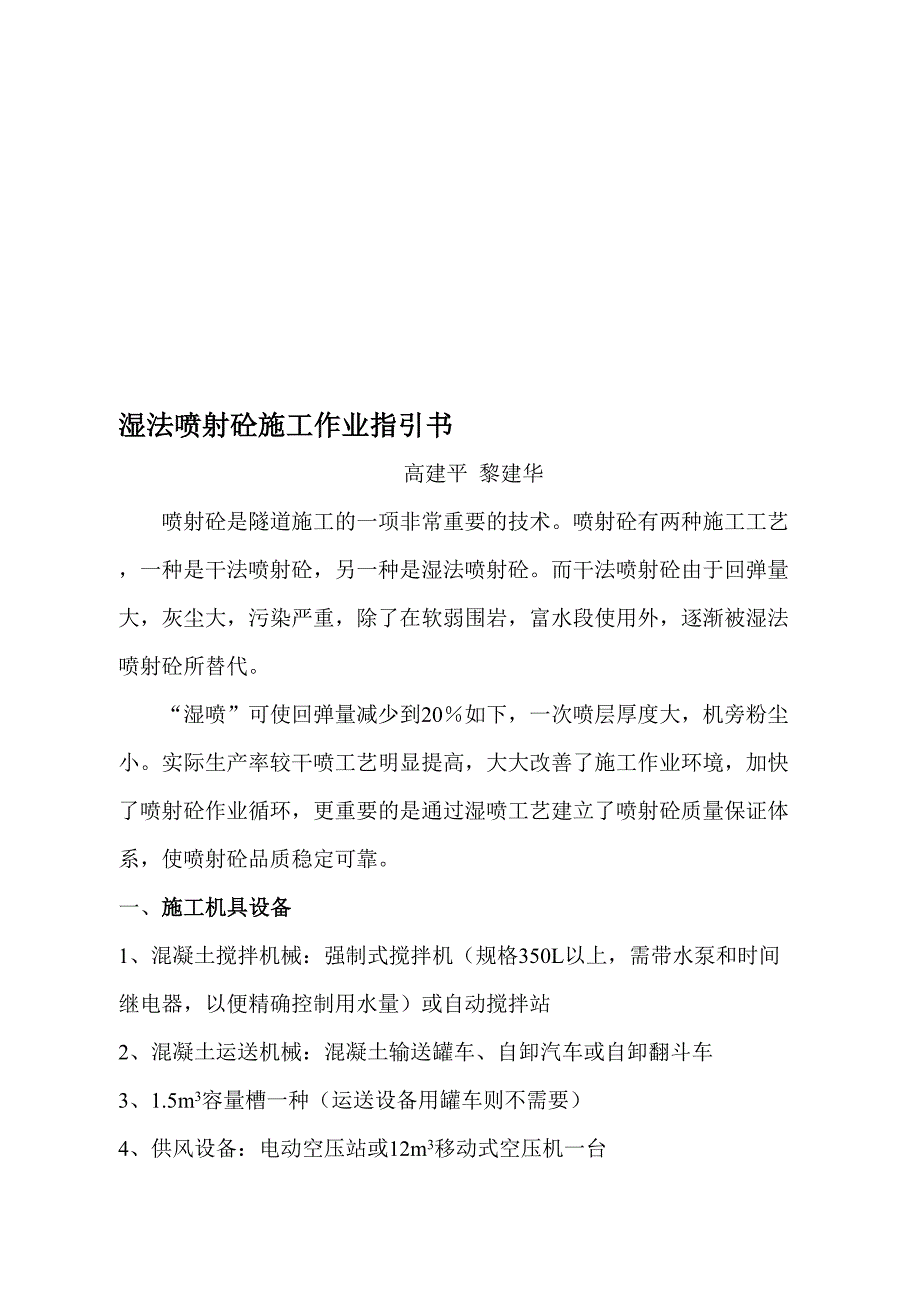 湿喷法砼施任务业引诱书.拉贡_第1页