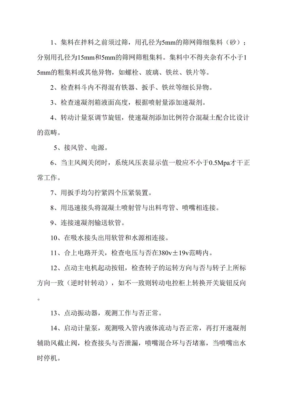 湿喷法砼施任务业引诱书.拉贡_第4页