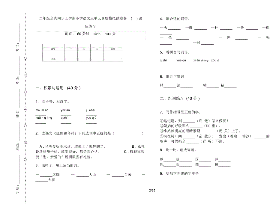 二年级上学期小学语文全真同步三单元真题模拟试卷(16套试卷)课后练习_第2页