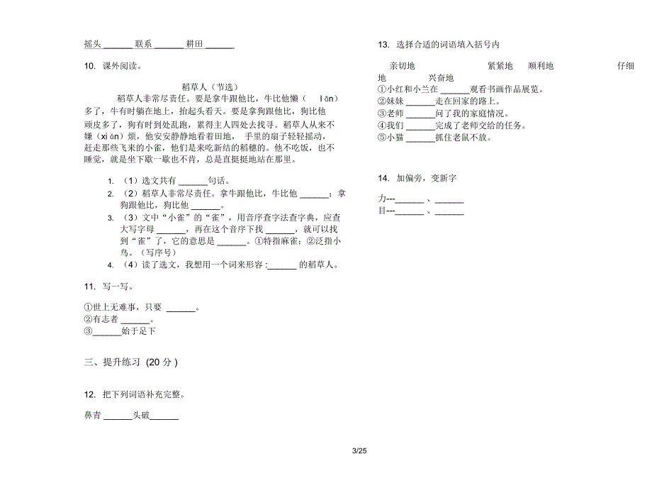 二年级上学期小学语文全真同步三单元真题模拟试卷(16套试卷)课后练习_第3页