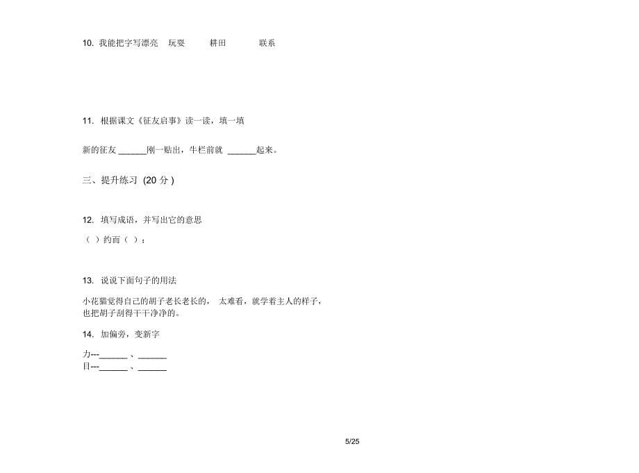 二年级上学期小学语文全真同步三单元真题模拟试卷(16套试卷)课后练习_第5页