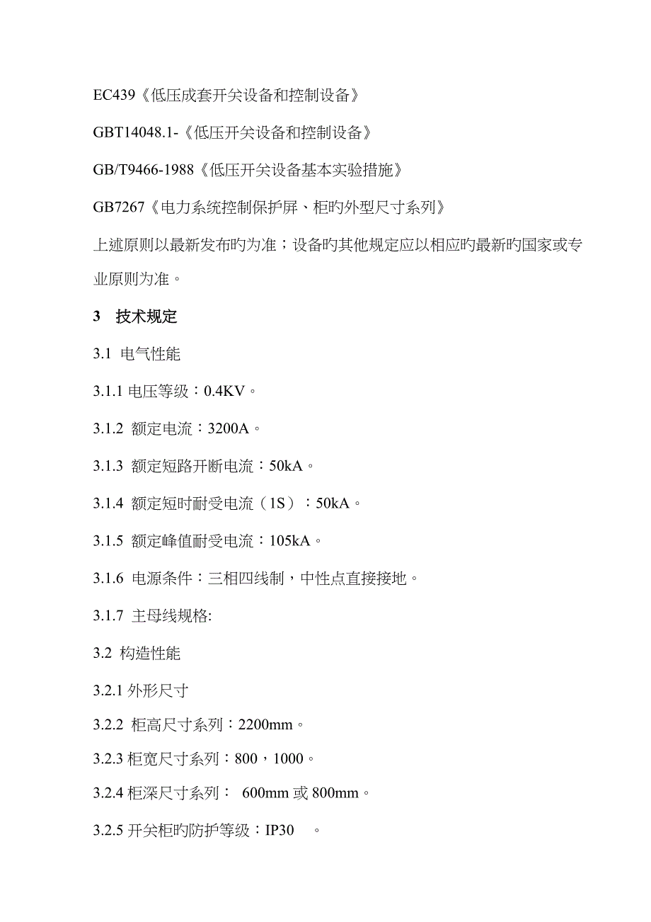 低压柜技术协议_第4页