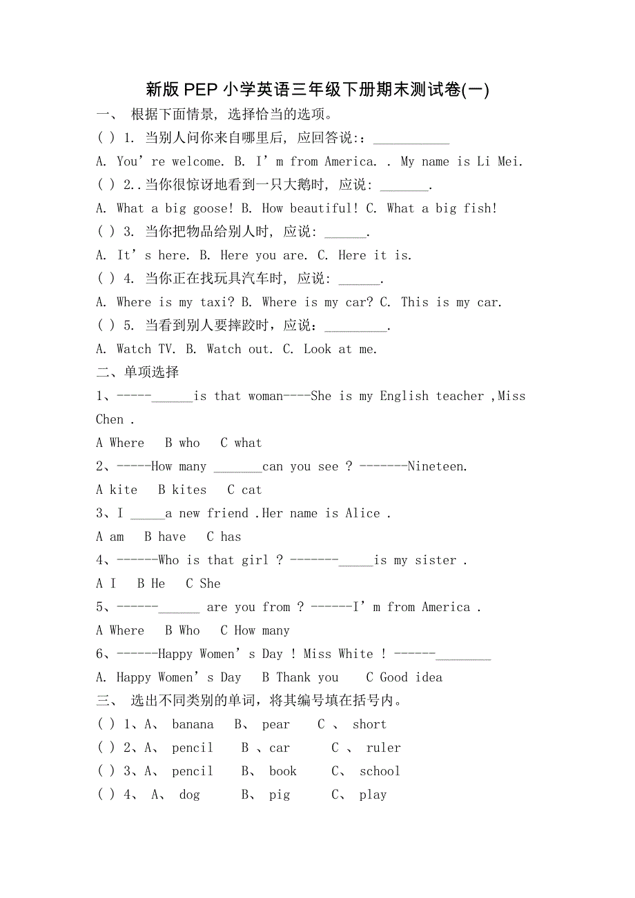 新版PEP小学英语三年级下册期末测试卷_第1页