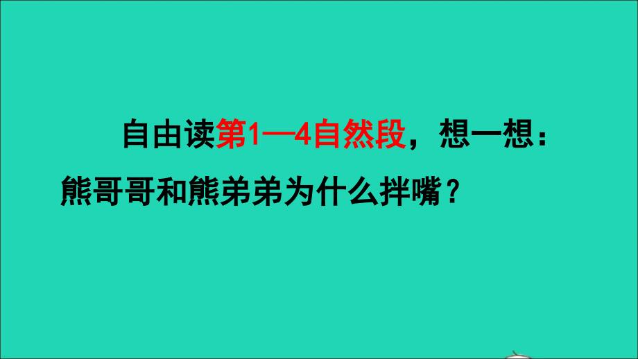 2022二年级语文上册课文722狐狸分奶酪品读释疑课件新人教版_第4页