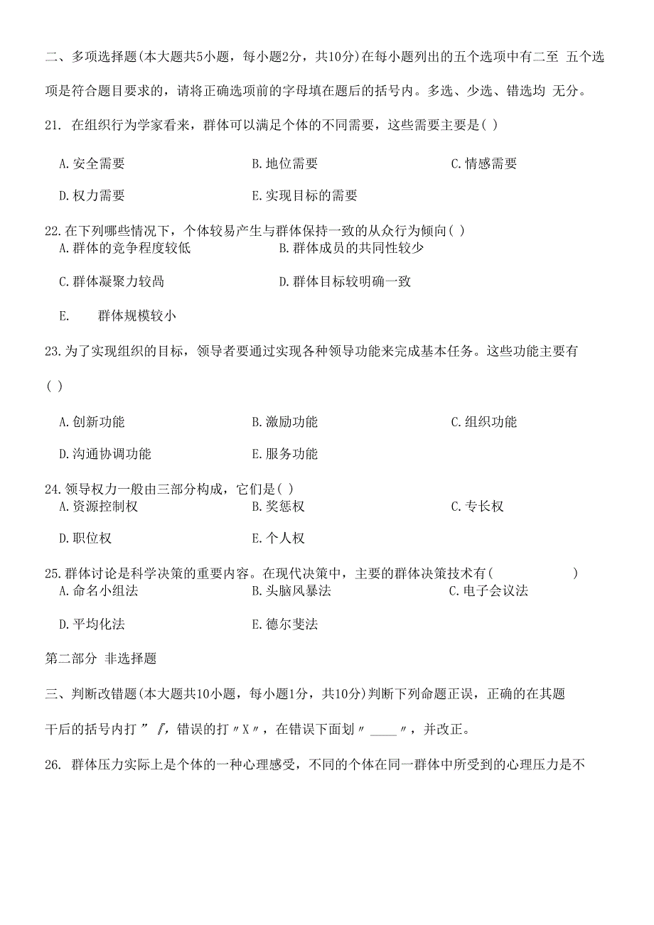 全新组织行为学》试题答案_第4页