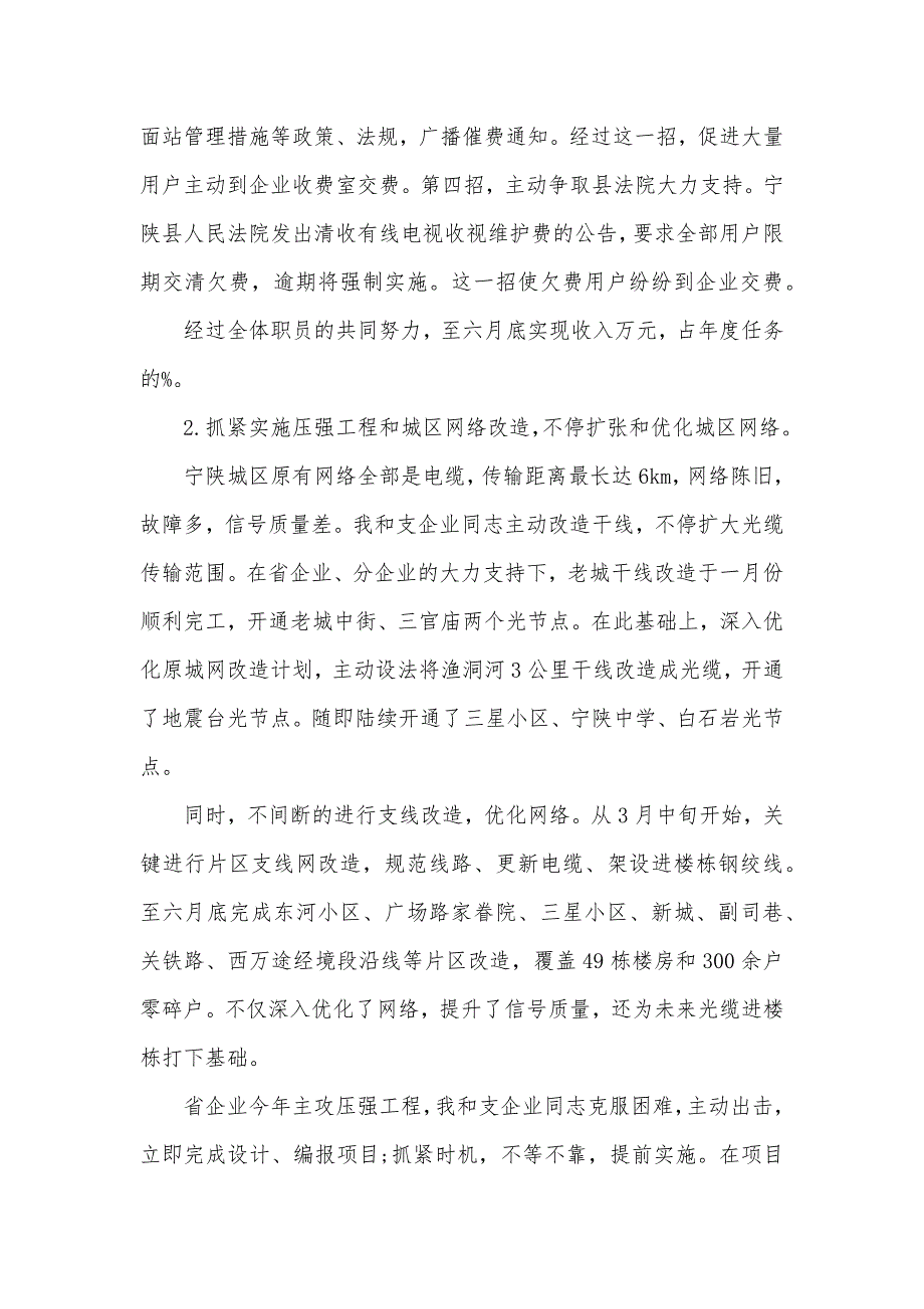 通信分企业任副总经理个人工作总结_副总经理工作总结_第2页