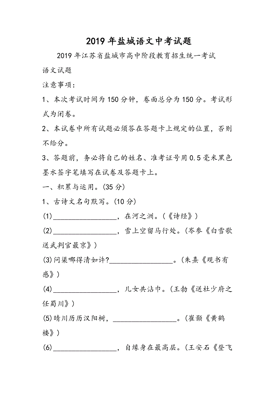 2019盐城语文中考试题语文_第1页