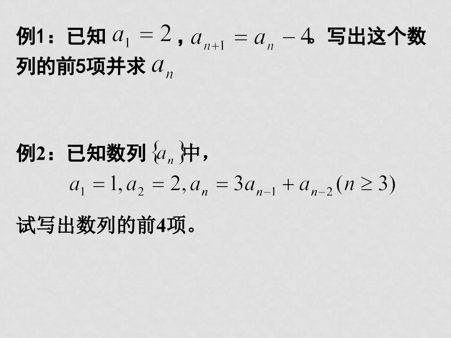 高中数学：第二章数列课件—数列的概念及表示_第3页