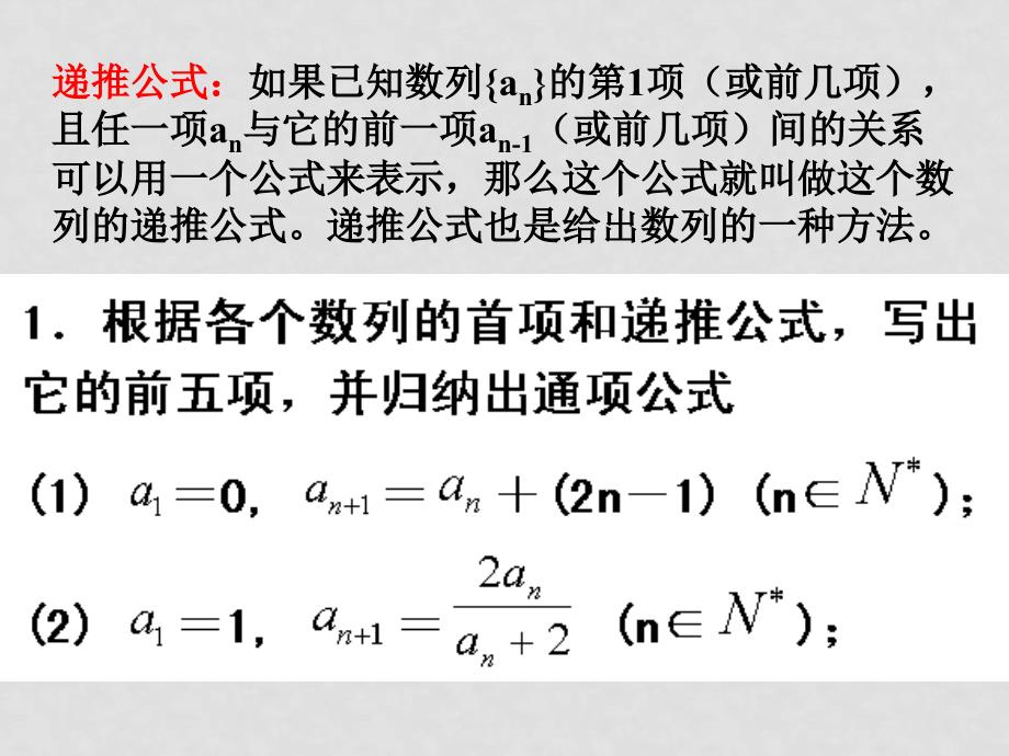 高中数学：第二章数列课件—数列的概念及表示_第4页