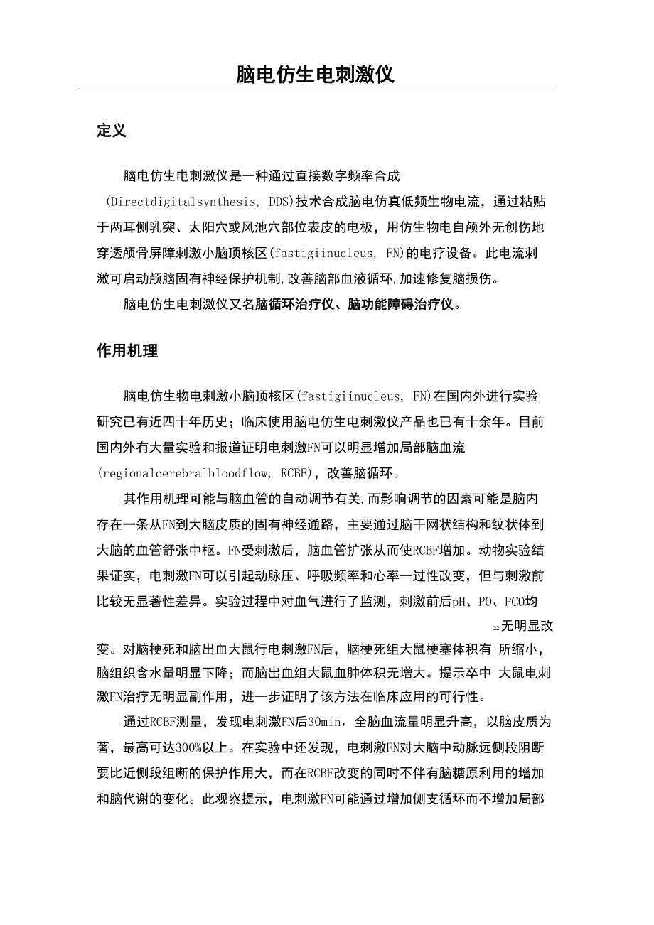 脑电仿生电刺激仪_第2页