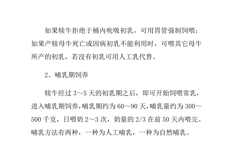 科学养牛简明技术手册(一)_第3页