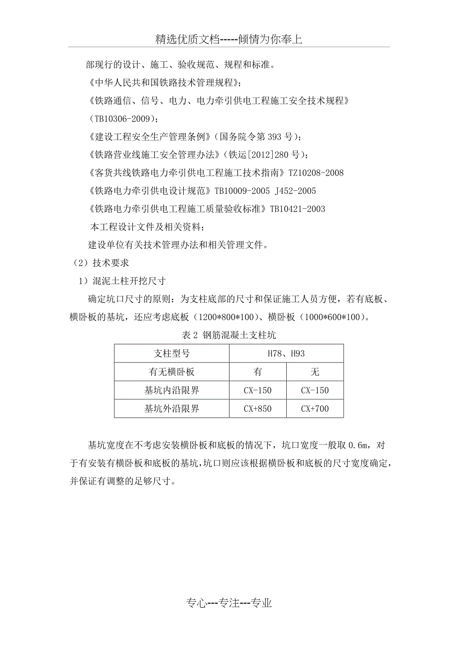 接触网基坑开挖专项施工方案(共13页)_第3页