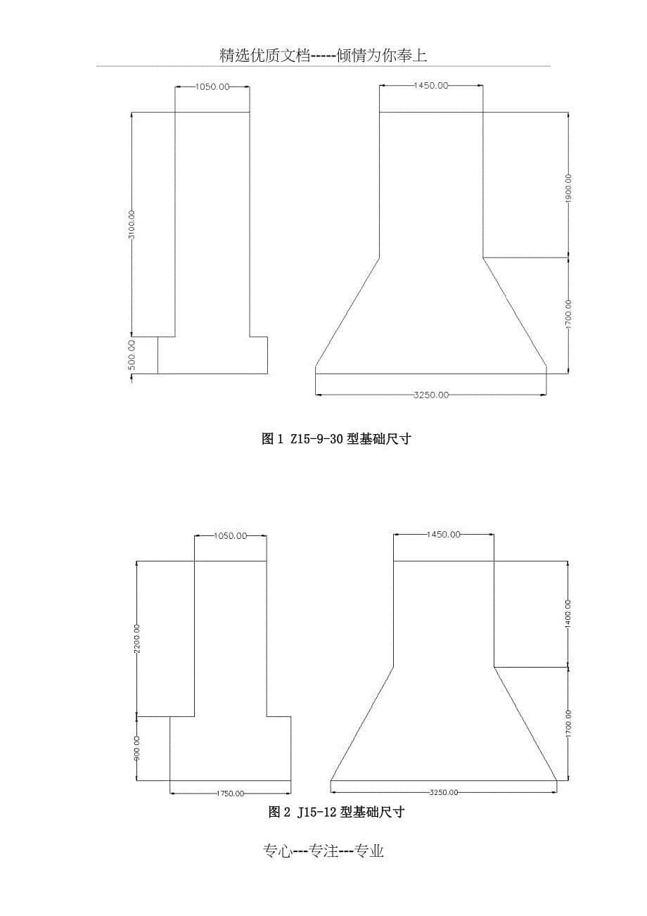 接触网基坑开挖专项施工方案(共13页)_第5页