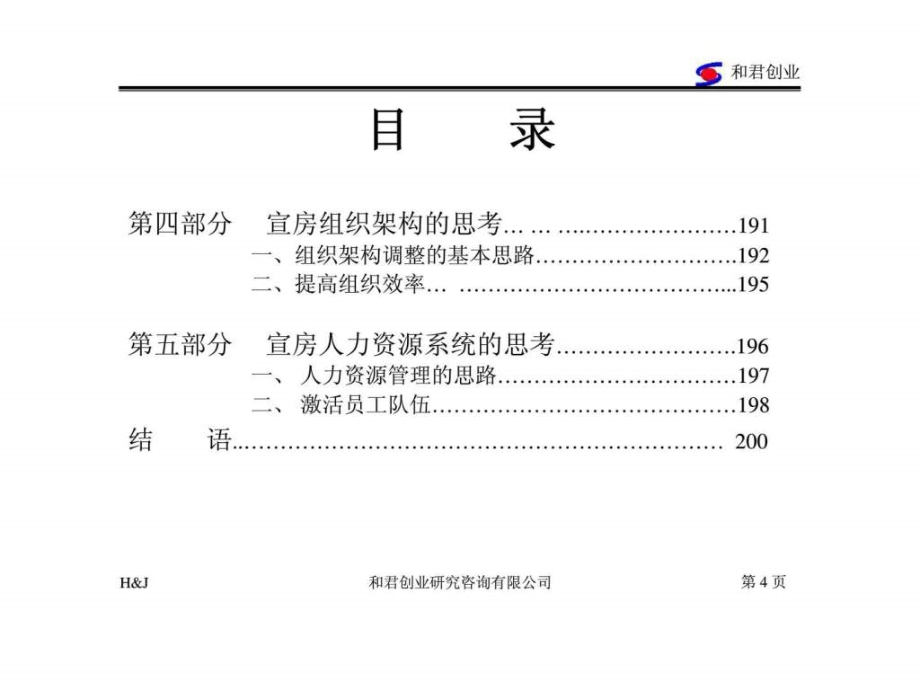 北京宣房投资管公司发展战略报告_第4页