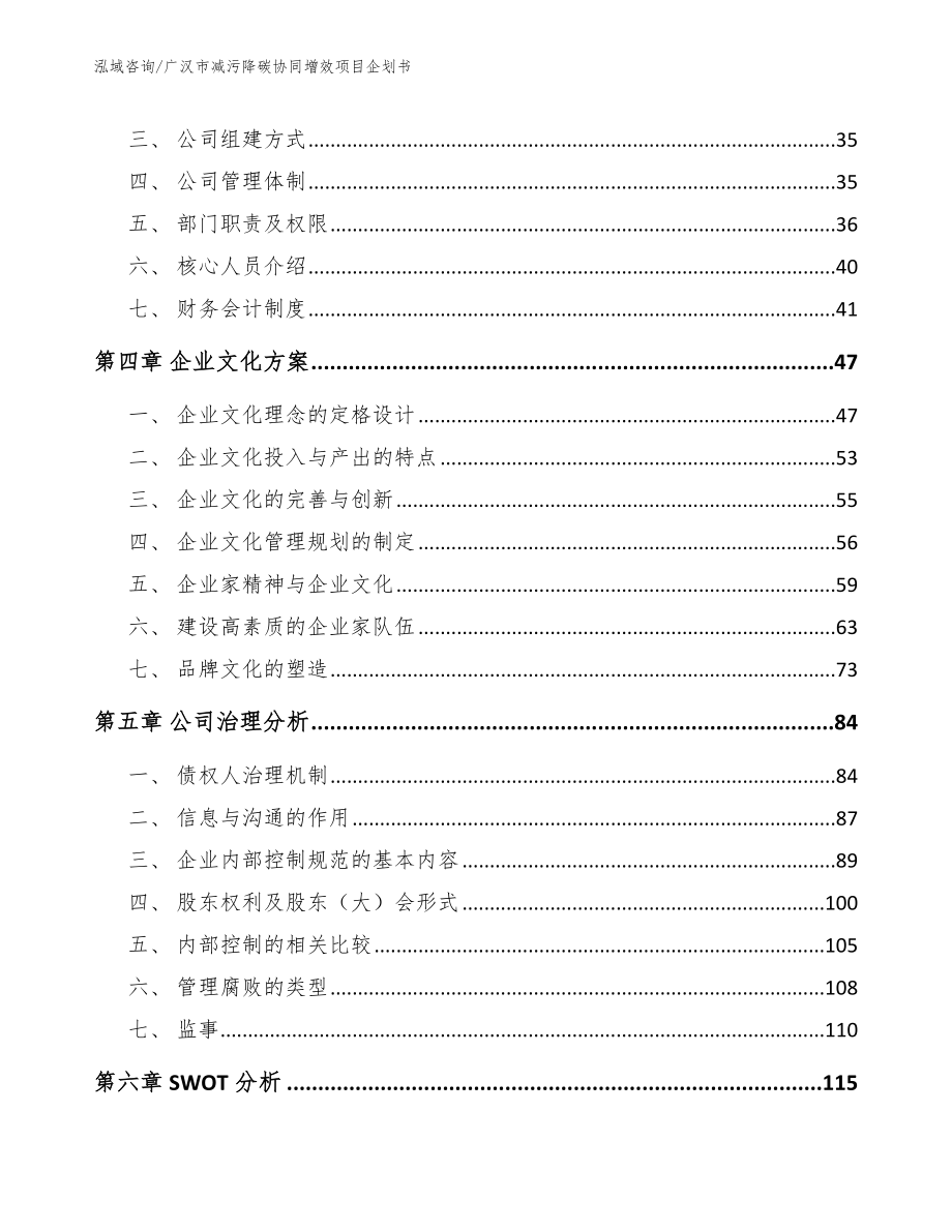 广汉市减污降碳协同增效项目企划书_范文模板_第2页