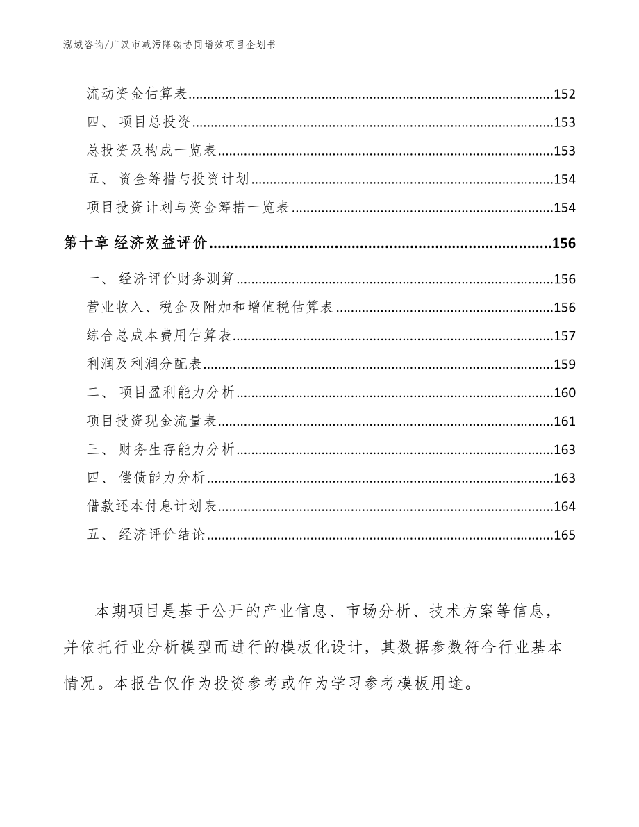广汉市减污降碳协同增效项目企划书_范文模板_第4页