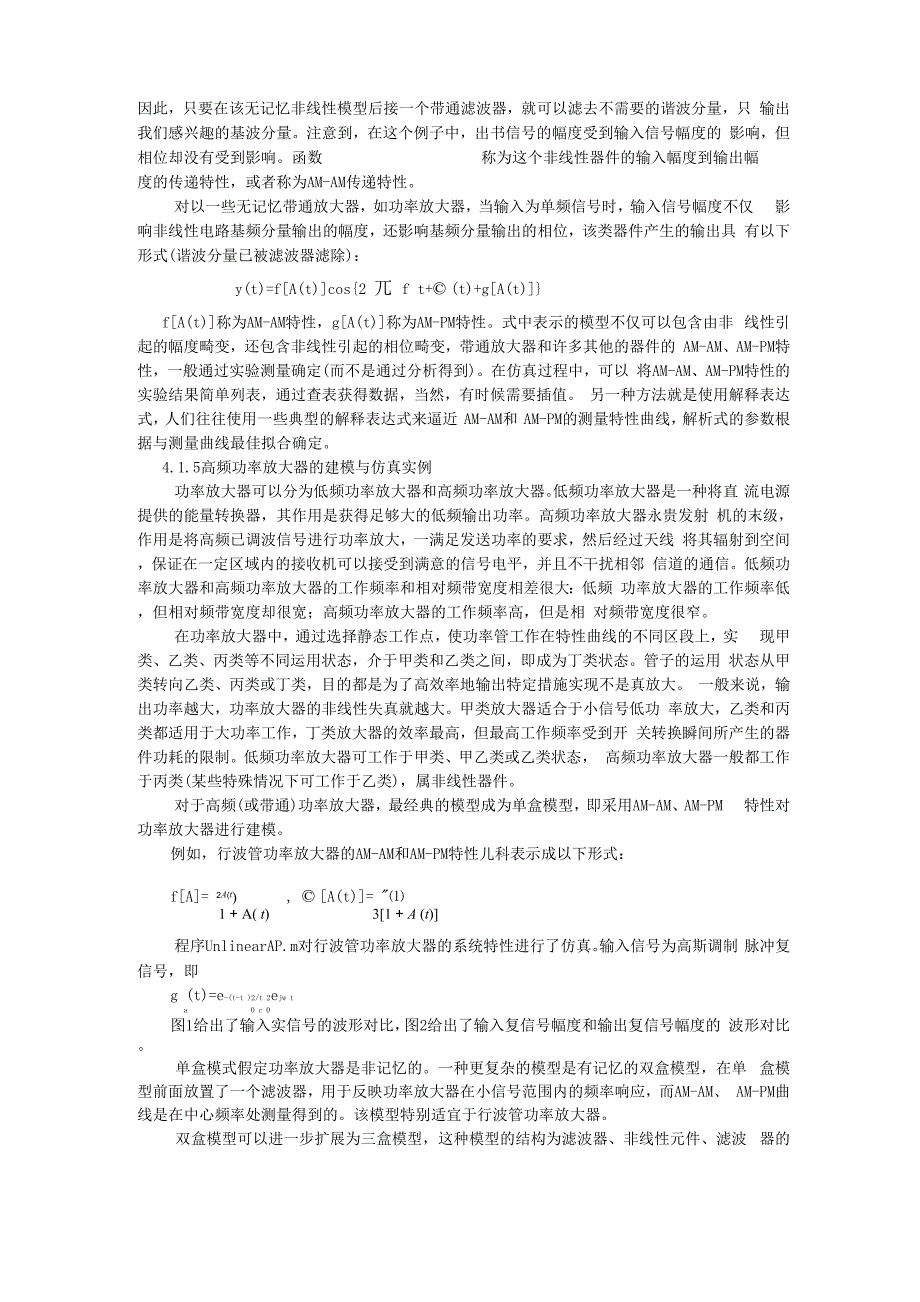 非线性器件特性_第2页