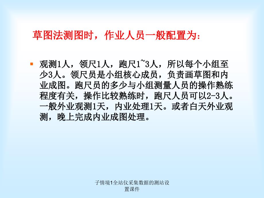 子情境1全站仪采集数据的测站设置课件_第4页