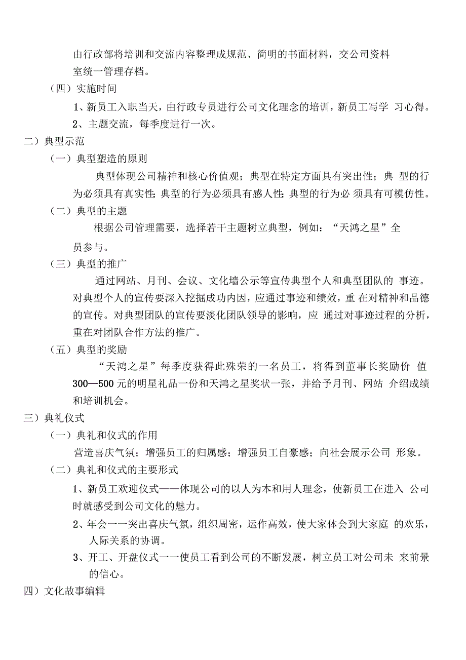 天鸿地产企业文化建设方案_第4页