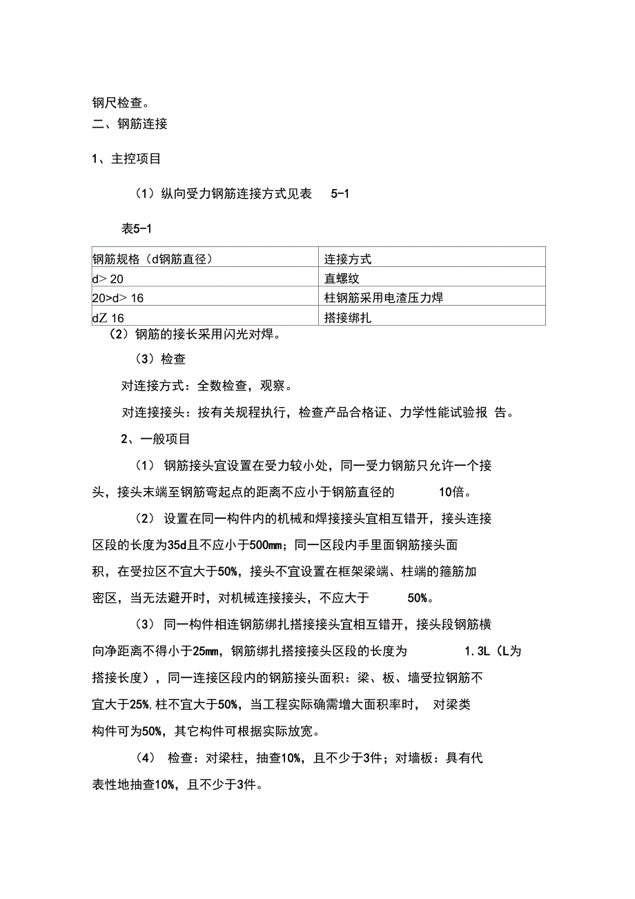 保鲜库钢筋技术交底教材_第2页