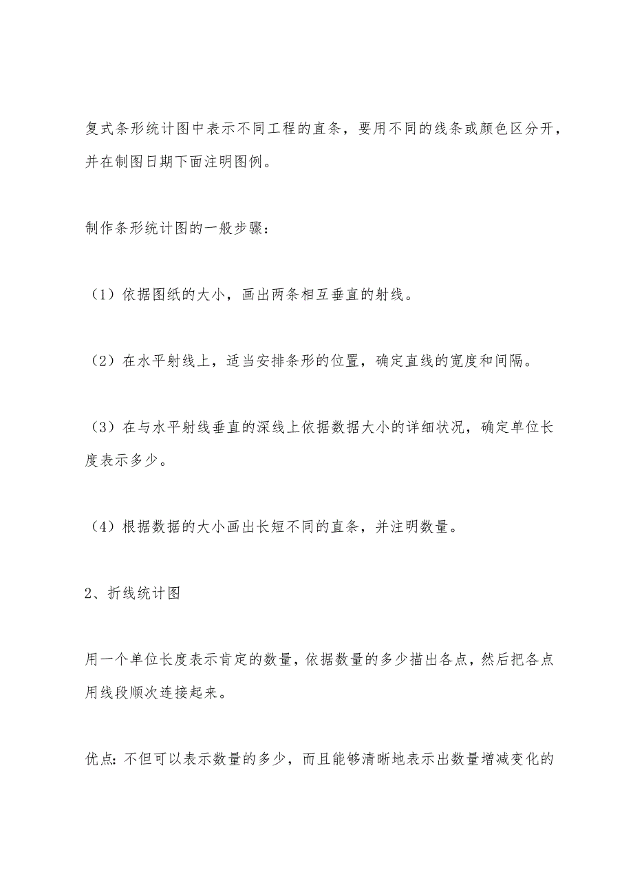 2022年小升初奥数统计图知识点.docx_第2页