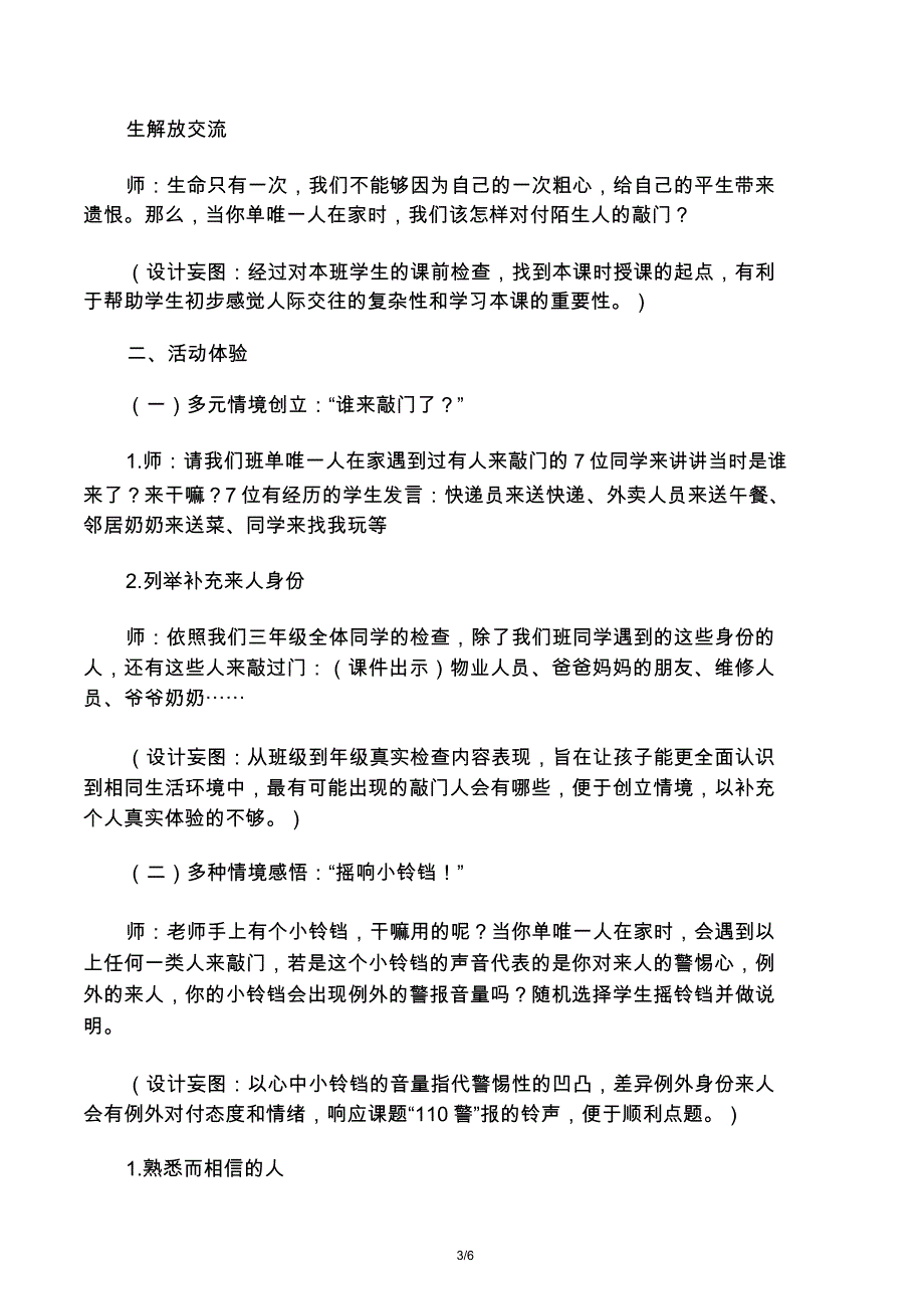 三年级上册道德与法治教案9我心中的110人教部编版.doc_第3页